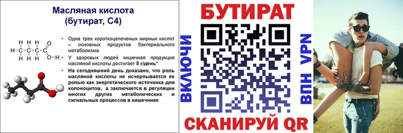 Бутират BDO  Курлово 