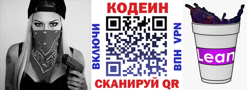 Кодеиновый сироп Lean Purple Drank  Курлово 